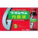  Glo n солнечный внутри одежда жидкость 20ml×10шт.