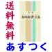 柴胡桂枝乾姜湯 350錠 漢方薬 錠剤（一元製薬）