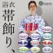  yukata for obi decoration decoration cord obi shime collection . cord collection . string ... attaching silver /.. color / wistaria purple color / light blue / navy blue / black / red / yellow green color / cream color / white is possible to choose 10 color polyester made 