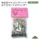 浄化用 ホワイトセージ＆ラベンダー 約28g