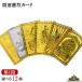 全12種類　開運祈願　カード護符 財神到 関羽雲長 南無観世音菩薩 千手千眼観世音 五本爪皇帝龍 白蛇 四神獣 招き猫 梟