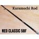 klamochi удилище Neo Classic 58F Brown s красный & бежевый отделка 