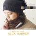  боа защита горла "neck warmer" .... боа шарф снуд boa