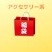 2026�N �A�N�Z�T���[ ���f�B�[�X ���� �܂Ƃߔ��� ���� ���� ���� �������� �������� ���킢�� ���� �K�[���[ �s�A�X �l�b�N���X ���� ���킢�� �Z�b�g