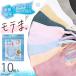 マスク 10枚 不織布 カラー 立体 おしゃれ モテますく モテま 3D 4層構造 平ゴム 使い捨て 小顔 大人 デザイン 接触冷感 淡色 イエベ ブルべ メール便OKネット予約 着物　振袖　格安レンタル