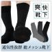 足もと涼しい・ムレ予防 クールビズ 総メッシュ無地 日本製 メンズ 夏用 ビジネス ソックス 靴下 2912-001 ポイント10倍