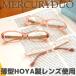 老眼鏡 マーキュリーデュオ リーディンググラス フレーム レディース ブランド 度付き 度入り メガネ 眼鏡 MERCURYDUO MDF8001/8002/8003 プレゼント ギフト