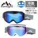 monta-nya защитные очки karunoru зеркало линзы Asian Fit montagna KALNOR MTG 1226 все 2 цвет flat поверхность двойной линзы очки / шлем соответствует мужской женский 