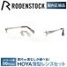 �����ǥ󥹥ȥå� �ᥬ�� �ե졼�� �֥��� ��� ��ã ���դ� ������ RODENSTOCK R0020-D 54/56 �ץ쥼��� ���ե� ��åԥ�̵��