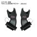 Х  ޥ  ץ AB1015 ȥ٥륷ƥ CabrioFix Citi Pebble maxicosi AIRBUGGY
