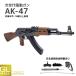  электрооружие стандартный модель внешний вид. задний liti. достижение AK47 18 лет и больше для специальный с ящиком . пневмопистолет бесплатная доставка новый товар японский язык инструкция по эксплуатации 