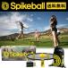  шиповки мяч Spikeball стандартный комплект Play сеть официальный мяч 3 шт официальный задний Япония стандартный товар 