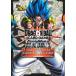  Dragon Ball суперкар do игра Fusion world официальный карта каталог 2nd COMPLETE CARD COLLECTION (V Jump книги 
