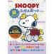 SNOOPY супер объем!... комплект BOOK