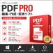 PDF PRO �ҏW�E�{���\�t�g �i�����p�ŁbPDF�쐬�E�ϊ��E�ҏW�E�����Ή��bWindows�Ή��b�I�����C���[�i �֘A�摜1