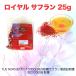 i Ran производство Royal шафран 25g