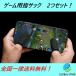  игра для палец sak2. комплект смартфон .. line перемещение 