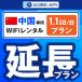 [ удлинение специальный ] China супер большая вместимость план 1 день емкость 1.1GB 1 день удлинение план свечение bar WiFi globalwifi