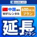 [ удлинение специальный ] China большая вместимость план 1 день емкость 600MB 1 день удлинение план свечение bar WiFi globalwifi