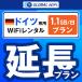 [ удлинение специальный ] Германия супер большая вместимость план 1 день емкость 1.1GB 1 день удлинение план свечение bar WiFi globalwifi