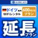 [ удлинение специальный ] Германия большая вместимость план 1 день емкость 600MB 1 день удлинение план свечение bar WiFi globalwifi