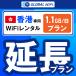 [ удлинение специальный ] Hong Kong супер большая вместимость план 1 день емкость 1.1GB 1 день удлинение план свечение bar WiFi globalwifi