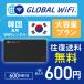  Корея wifi в аренду большая вместимость план 1 день емкость 600MB 4G LTE за границей WiFi маршрутизатор pocket wifi wi-fi карман wifiwaifaiglobalwifi свечение bar wifi