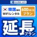 [ удлинение специальный ] Корея большая вместимость план 1 день емкость 600MB 1 день удлинение план свечение bar WiFi globalwifi