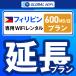 [ удлинение специальный ] Philippines большая вместимость план 1 день емкость 600MB 1 день удлинение план свечение bar WiFi globalwifi