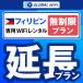 [ удлинение специальный ] Philippines безграничный план 1 день емкость безграничный 1 день удлинение план свечение bar WiFi globalwifi