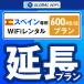 [ удлинение специальный ] Испания большая вместимость план 1 день емкость 600MB 1 день удлинение план свечение bar WiFi globalwifi
