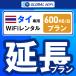 [ удлинение специальный ] Thai большая вместимость план 1 день емкость 600MB 1 день удлинение план свечение bar WiFi globalwifi