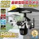 �h�ƃJ���� �\�[���[ ���O �ƒ�p wifi �ő�800����f �Z�b�g ���C�����X �l�b�g���[�N�J���� �Ď��J���� �z���s�v �^�� ��ԃJ���[ ���u�Ď� ���̌��m 2026�V�i