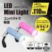 [LEDmini свет kalabina имеется ] маленький размер led мигающий свет дополнительные фары уличный рыбалка кемпинг альпинизм предотвращение бедствий земля .. электро- GLOBAL JAPAN свечение bar * Japan 