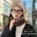  шляпа женский [ двусторонний вязаная шапка × защита горла "neck warmer" 2 позиций комплект ] защищающий от холода вязаная шапка глаз глубокий симпатичный модный защита горла "neck warmer" двусторонний 2WAY compact 