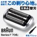  Brown серии 7 бритва 73S сменный товар щетка имеется BRAUN Series7 изменение лезвие 
