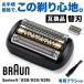 �u���E�� �V���[�Y9/Pro �֐n 92B 92S 94M �݊��i �u���V�t�� BRAUN Series9/Pro �ւ��n