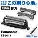 �p�i�\�j�b�N �V�F�[�o�[ �֐n ES9013 �݊��i �u���V�t�� Panasonic �O�n ES9087 ���n ES9068 ��̌^ �ւ��n