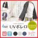 UV�{���� 4way ���O���΍� ���Ă��΍� �����΍�O�b�Y �^�] ��[�΍� �{�[�_�[��  �h�V�̓�