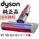Dyson �_�C�\�� �����i �\�t�g���[���[�N���[���w�b�h SV10 V8 V7 �V���[�Y��p Soft roller cleaner head ���K�i