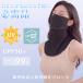 �t�F�C�X�J�o�[ ���f�B�[�X �ڐG�⊴ UV�J�b�g 99% �l�b�N�J�o�[ ���ꂵ���Ȃ� UPF50+ �t�F�C�X�}�X�N ���Ă��h�~ ���|�� �􂦂� �S6�F �֘A�摜1