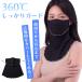 �t�F�C�X�J�o�[ ���f�B�[�X �ڐG�⊴ UV�J�b�g 99% �l�b�N�J�o�[ ���ꂵ���Ȃ� UPF50+ �t�F�C�X�}�X�N ���Ă��h�~ ���|�� �􂦂� �S6�F �֘A�摜2