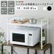  O-Bon .. сначала рассылка Home вкус HOME taste простой . эластичный настольный плита сверху подставка 1 уровень ширина 50~81cm