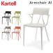  O-Bon .. сначала рассылка [ параллель импортные товары ] Kartell Kartell Armchair AI 100% утилизация поли Pro pi Len окружающая среда подвеска tenabru