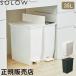 so low SOLOW мусорная корзина корзина для мусора мусорка 35L педаль открытый twin GSLW00 педаль имеется литейщик 