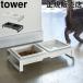  Yamazaki реальный индустрия TOWER tower корм для животных миска подставка комплект корм для животных миска для еды корм inserting кошка собака бесплатная доставка 