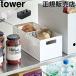  Yamazaki реальный индустрия TOWER tower овощи держатель bejitabru держатель корзина корзина овощи сохранение box корзина бесплатная доставка 