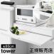  two way кухня бытовая техника внизу выдвижной ящик &amp; скользящий стол tower W80 Yamazaki реальный индустрия tower ширина 80cm 2 уровень белый черный 1697 1698
