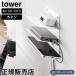  wall мобильный зарядка &amp; место хранения подставка tower 3 уровень камень .. панель стена соответствует Yamazaki реальный индустрия tower белый черный 1877 1878 смартфон класть подставка место хранения tower серии 