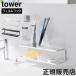  плёнка крюк гигиенический подставка tower 2 уровень Yamazaki реальный индустрия tower белый черный 2173 2174